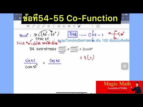 ข้อที่54-55Co-Function