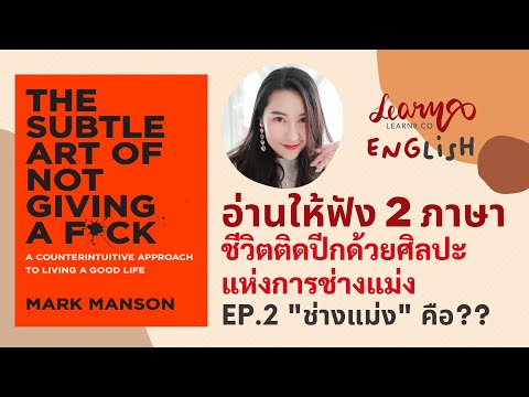 EP-2-Audiobook-อ่าน2ภาษา-ศิลปะ EP-2-Audiobook-อ่าน2ภาษา-ศิลปะ