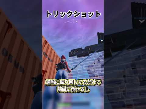 トリックショット