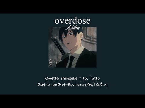Overdose-Natori(なとり)[แปลไท