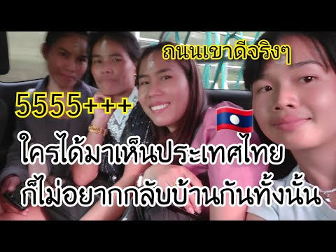 สาวลาวขับรถบนถนน3ชั้นในไทย!!🇹