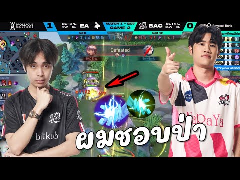 ROV:ป่าTaoXโอกาสแพ้น้อยมาก