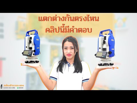 แนะนำความแตกต่างระหว่างกล้องวั