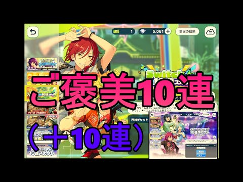 【あんスタMusic】強欲故にSwitch確定スカウトで春川宙の星5を求めてしまう男【感謝祭＊縁を紡ぐWorld Switching】