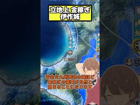 立地上お金稼ぎをしてもらいます 伊作城【信長の野望 新生PK】