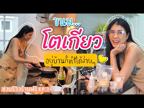 Madampias-ช่วยรีวิวให้ฟรี-Ep.7 Madampias-ช่วยรีวิวให้ฟรี-Ep.7