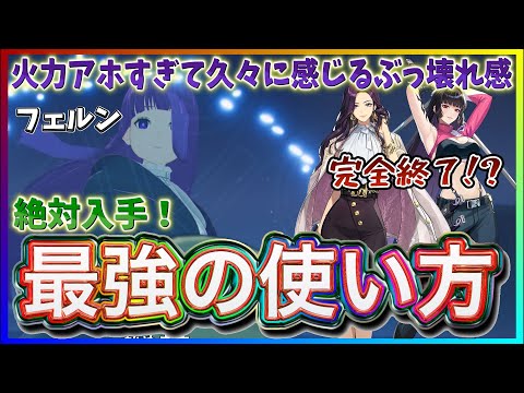 【俺アラ#544】諸菱明菜、カナ完全終了！？あまりにも強すぎるｗ新キャラ「フェルン」最強の使い方！