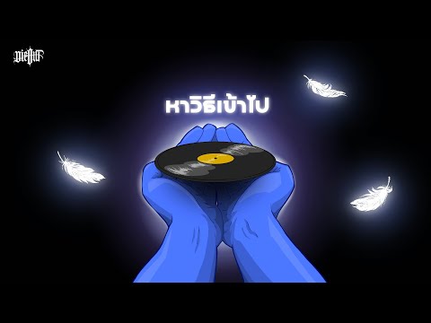 2TFLOW-หาวิธีเข้าไปft.1ST