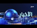 أخبار السابعة 5-9-2026