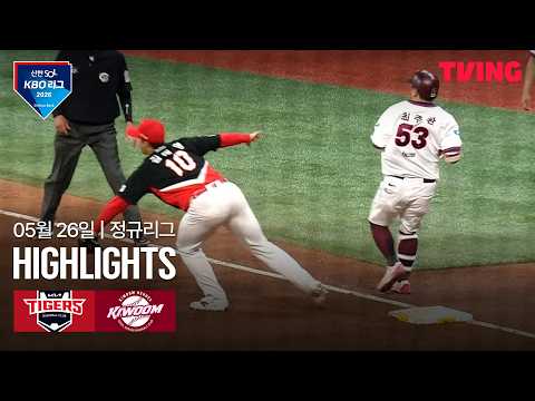 [KIA vs 키움] 5/26 경기 I 2026 신한 SOL KBO 리그 I 하이라이트 I