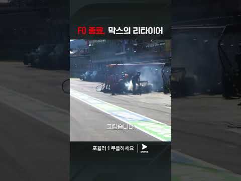 F1ㅣ호주 그랑프리ㅣ불붙은 막스의 브레이크 