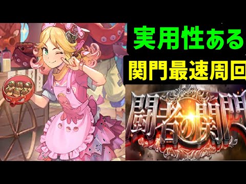 【ロマサガRS】ローズを使った実用性のある関門の最速周回方法の紹介【ロマンシング サガ リユニバース】