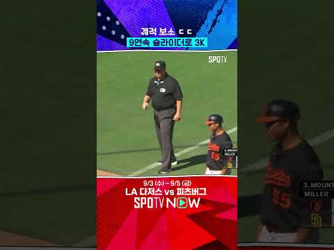 MLB판 정우주?! 