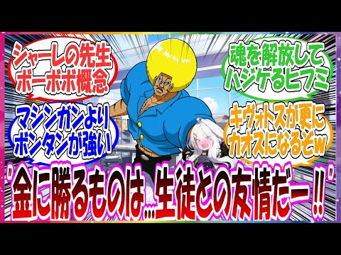 ここだけキングオブハジケリスト、ボボボーボ・ボーボボがシャーレの先生だった世界線に対する先生方の反応集【ブルアカ】