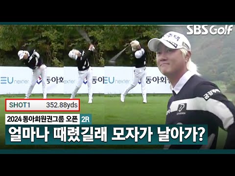 [2024 KPGA] 와! 허인회 선수.. 돌아가는 법이 없어요 떨어지지 않는 허인회 티샷_동아회원권그룹 2R