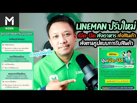 LINEMANปรับใหม่!!รวมปุ่มเปิด-