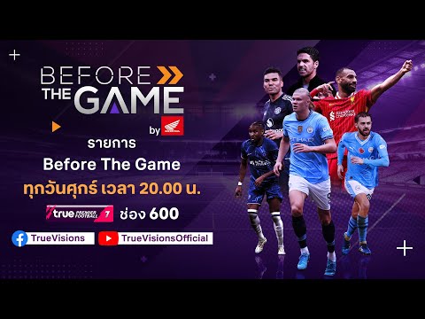 TrueVisionsOfficial LIVE!รายการBeforeTheGameเจาะลึกศึกพรีเมียร์ลีกอังกฤษฤดูกาล20