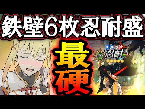 ダクネス鉄壁６枚忍耐盛が別次元wドМなのにダメ食らわなくてエグすぎるw【グラクロ】【七つの大罪】【Seven Deadly Sins: Grand Cross】
