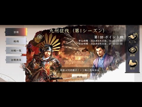 【新信長の野望】九州征伐第1シーズン第9戦　vs合肥(s7)