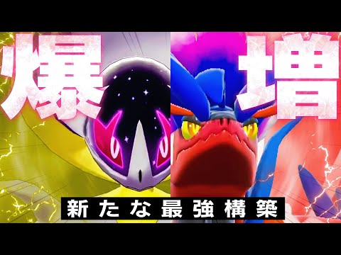 上位ランクで大量に結果を残した『ルナアーラ×コライドン』が強すぎたわwwww