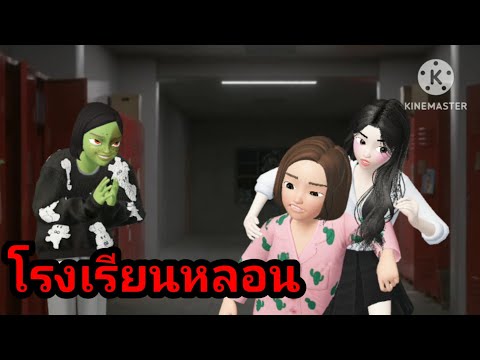 โรงเรียนหลอน|การ์ตูนผี