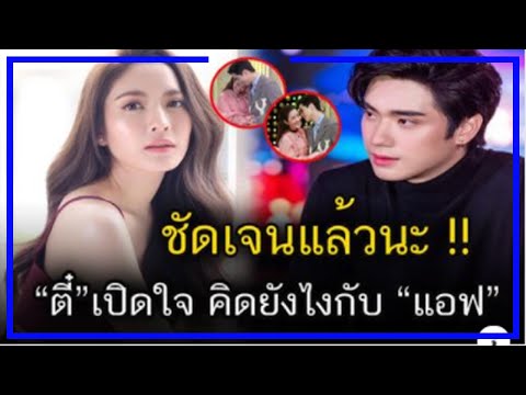 ชัดเจนแล้วนะ-ตี๋-ธนพล-เปิดใจคิ ชัดเจนแล้วนะ-ตี๋-ธนพล-เปิดใจคิ
