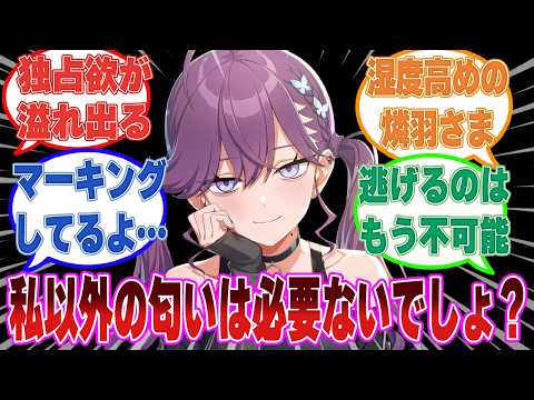 【SS】プロデューサーから自分の知らない甘い香りが漂っていることを知り、匂いの上書きをするために体を擦りつけた卑しい燐羽【学マス/まとめ/反応集】