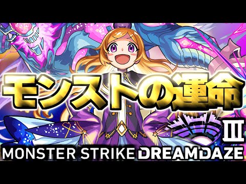 これがダメならモンストがやばい