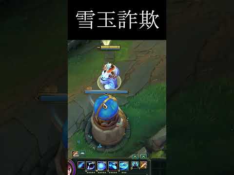 Tips to ensure that Nunu's W is hit. #lol #leagueoflegends #リーグオブレジェンド#tips