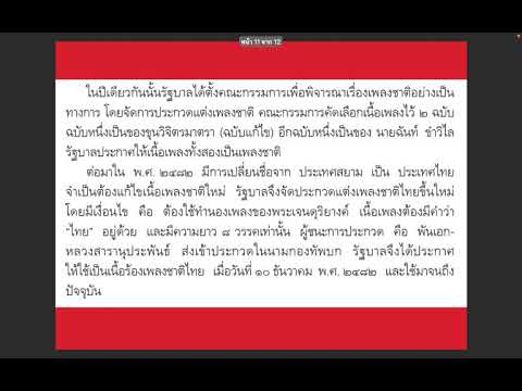 เพลงชาติไทย(ประวัติความเป็นมา)