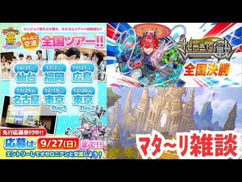 【逆転オセロニア】That's 談