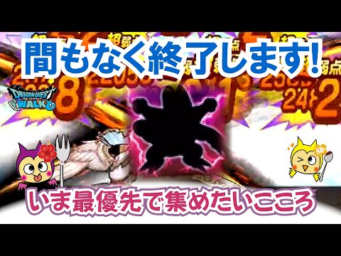 【ドラクエウォーク】#1346・いま集めておきたいこころ！およそ１年実装★お盆の暇なうちにこころ集めに打ち込もう！「ふぉーくちゃんねる」