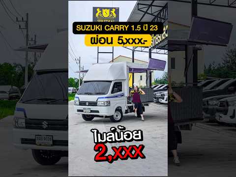 CarryFoodtruck2023ฟรีดาวน์