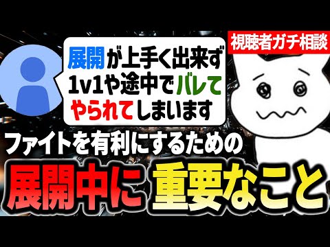 【視聴者ガチ相談】ファイトで重要な展開中に気をつけるべきことを解説する1tappy【1tappy/Cheeky/zkYuTa/APEX】