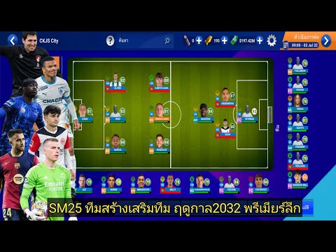 SM2025เส้นทางการสร้างสโมสรEP