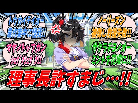 【ウマ娘】『農作業中に起こった事故や事件をネットニュースに取り上げられいろいろと大変なことになっている中で農業に詳しくないトレーナーの質問に答えていくカツラギエース』