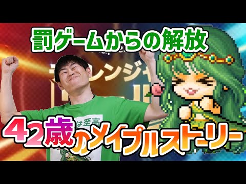 メイプルストーリー「ハウス　ザ・狩りー」