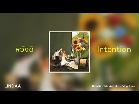 LINDAA LINDAAหวังดีIntentionOfficialAudio