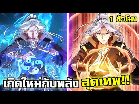 ตอนที่-1-:-เกิดใหม่กับพลังสุดเ ตอนที่-1-:-เกิดใหม่กับพลังสุดเ