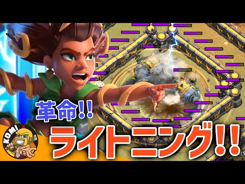 爆誕！？ライトニングの活用でルートライダーに革命が！！【クラクラ】