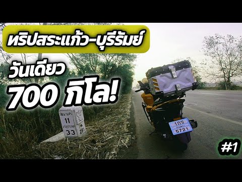 EP.36.1|ขับGPXDRONEเที่ยว