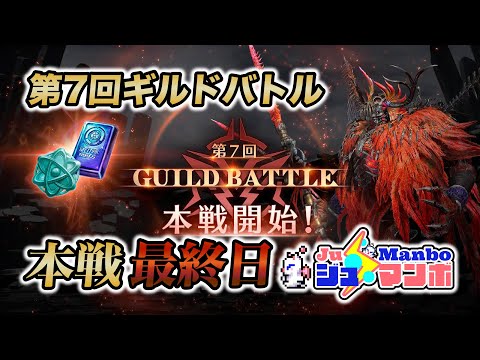 【FF7EC】第7回ギルドバトル「本戦」最終日【エバクラ】