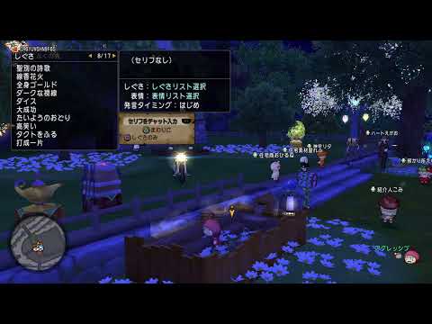 ドラクエ10 かまぼこだぞ準備完了