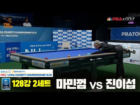 마민껌vs진이섭 128강 2세트[올바른생활카드 NH농협카드 PBA 채리티 챔피언십 25-26]