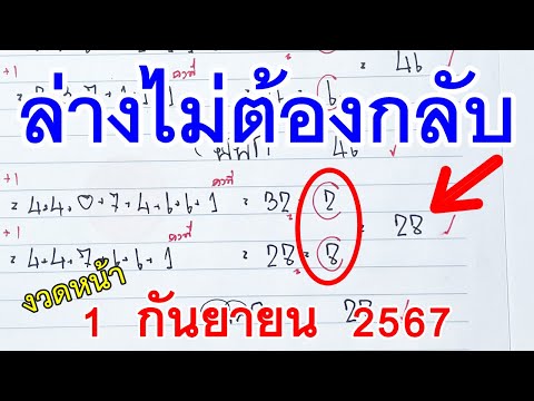 ล่างไม่ต้องกลับ𒁹เลข2ตัวล่าง