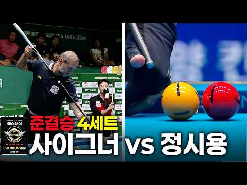 [준결승] vs 4세트[에스와이 챔피언십 2026]