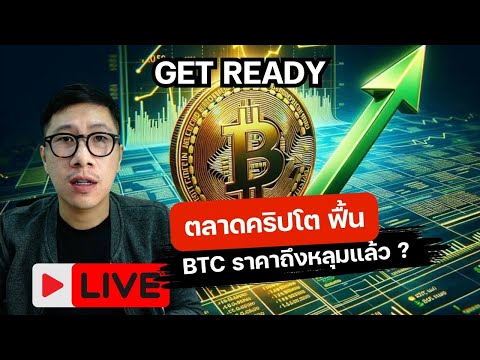 ฟ้าหลังฝนสดใสเสมอBITCOINจะ