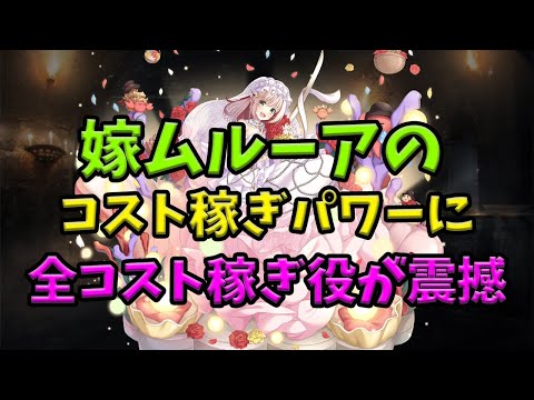 【千年戦争アイギス】嫁ムルーア使ったらコスト稼ぎ能力高すぎて椅子から転がり落ちた【ゆっくり解説】