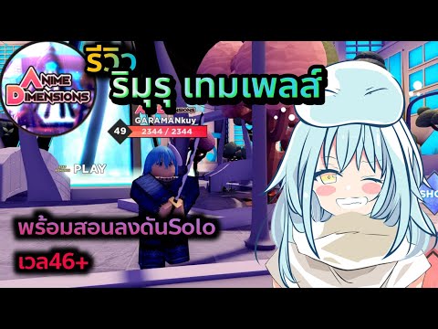 Roblox-:🌌-Anime-Dimensions-รีว Roblox-:🌌-Anime-Dimensions-รีว