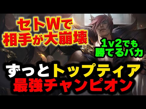 【LOL・TOP・初心者向け】レーン戦で負けない！セトの圧倒的パワーと回復力で敵をねじ伏せる方法